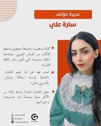 سارة علي