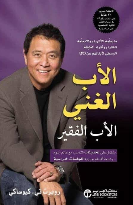 الأب الغني و الاب الفقير - Livre par Robert Kiyosaki