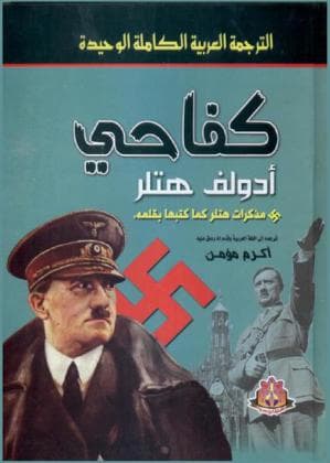 كفاحي - Livre par أدولف هتلر
