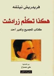 هكذا تكلم زرادشت - Livre par فريدريك نيتشه
