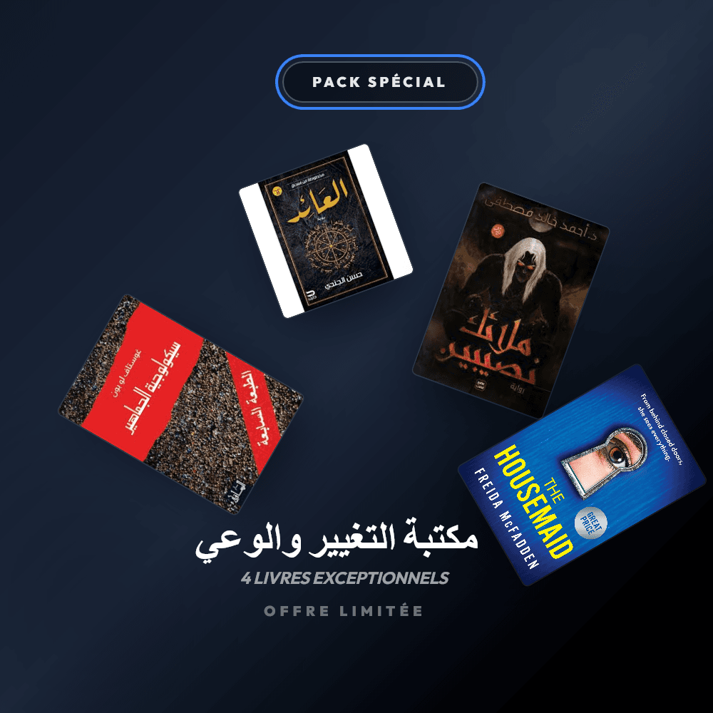 Pack مكتبة التغيير والوعي - Riwaya Selection