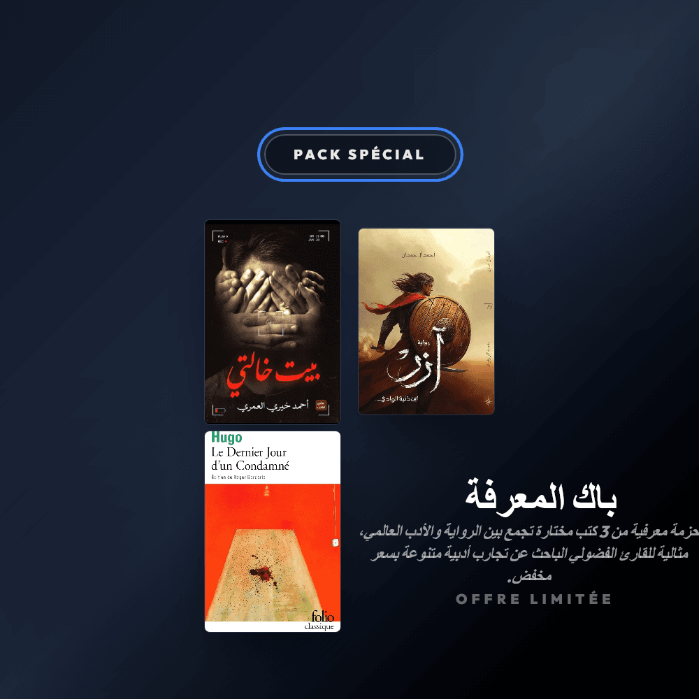 Pack باك المعرفة - Riwaya Selection