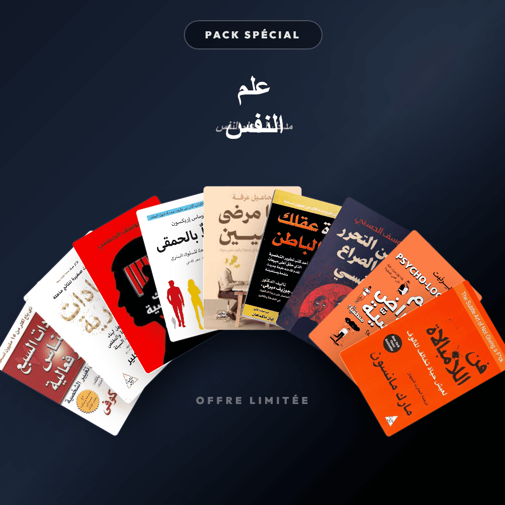 Pack علم النفس - Riwaya Selection