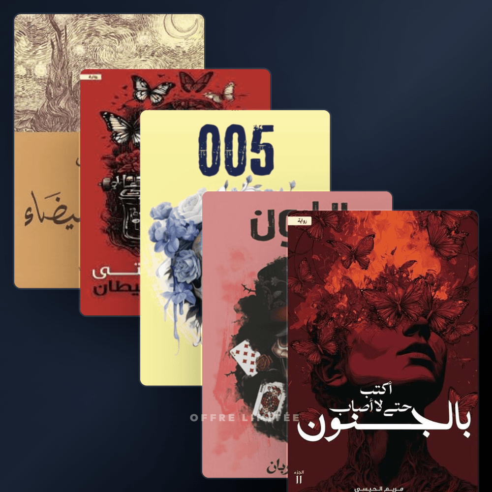 Pack كتب أختارها لك رواية - Riwaya Selection