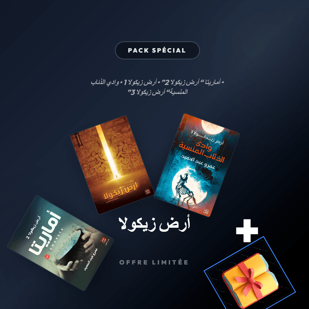 Pack أرض زيكولا - Riwaya Selection