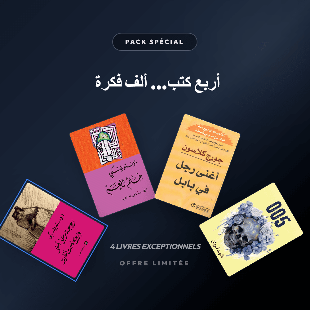 Pack أربع كتب… ألف فكرة - Riwaya Selection