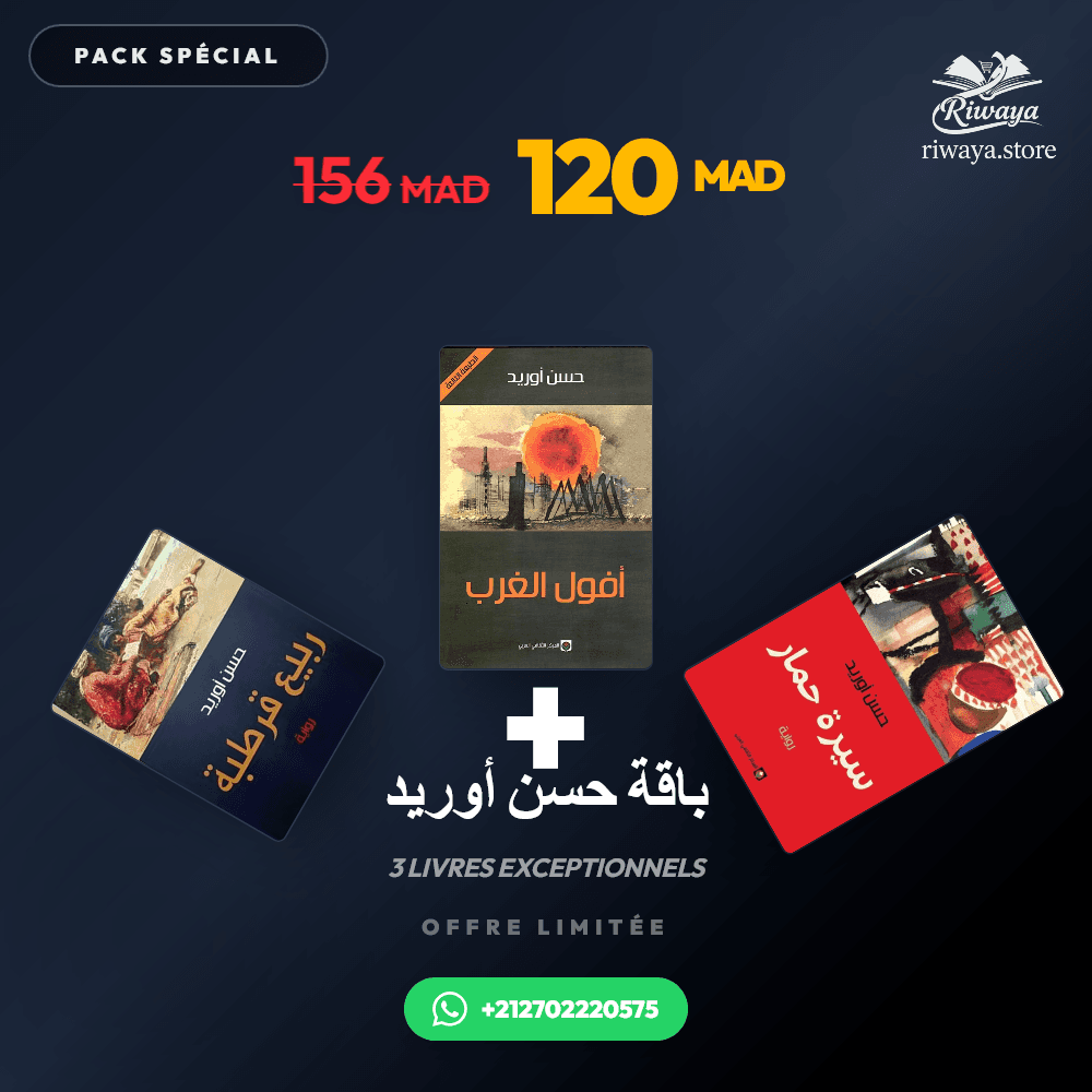 Pack باقة حسن أوريد - Riwaya Selection