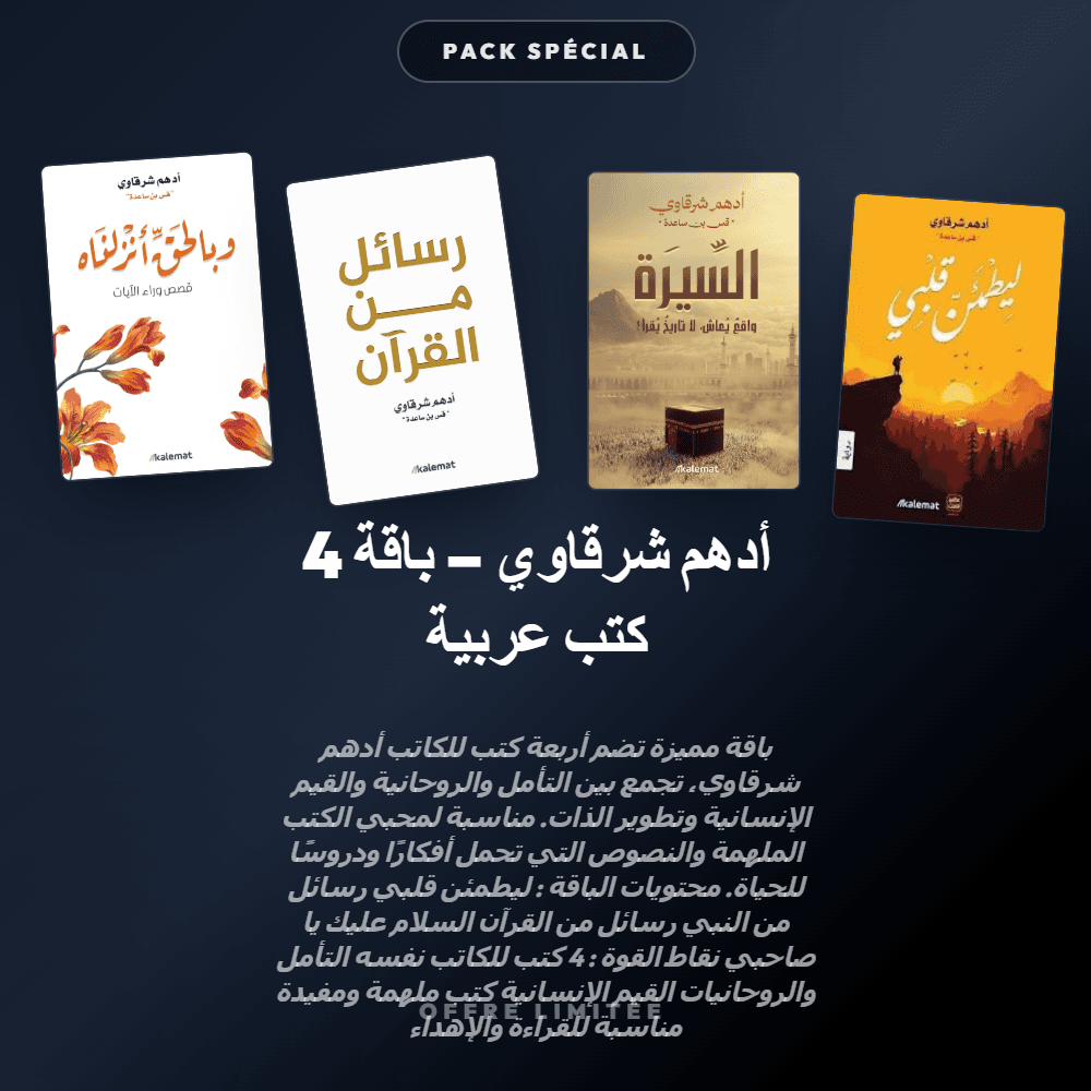 Pack أدهم شرقاوي – باقة 4 كتب عربية - Riwaya Selection