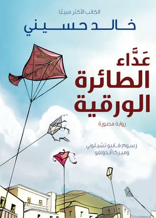 عداء الطائرة الورقية - Livre par خالد حسيني