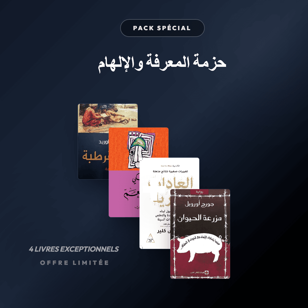Pack حزمة المعرفة والإلهام - Riwaya Selection