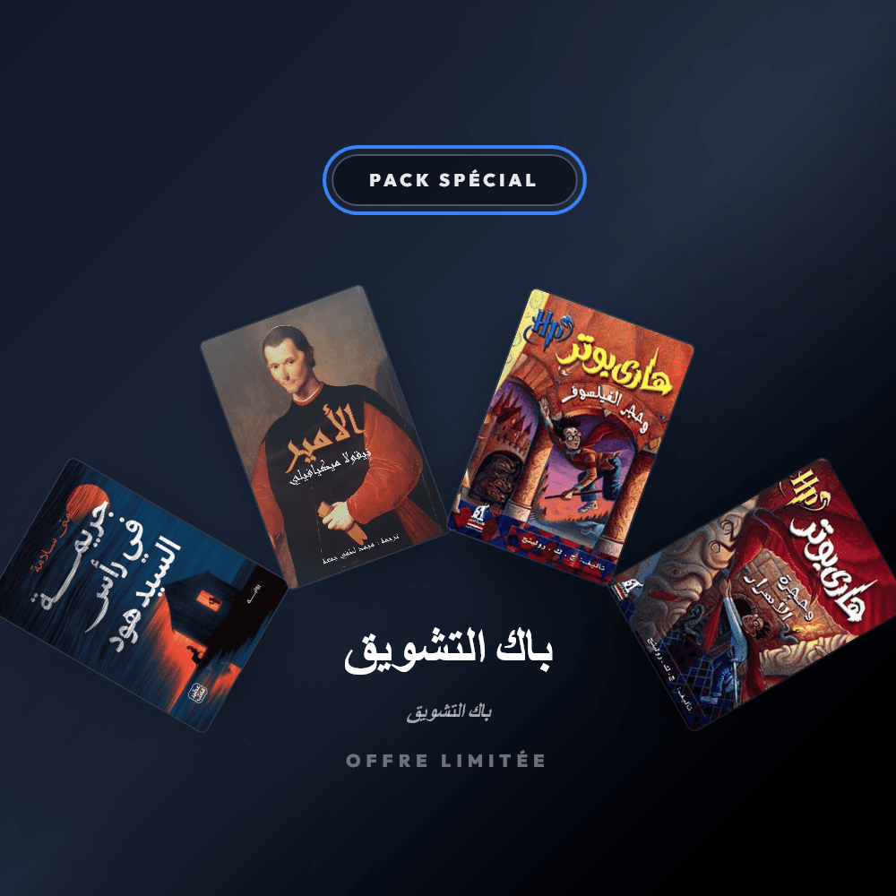 Pack باك التشويق - Riwaya Selection