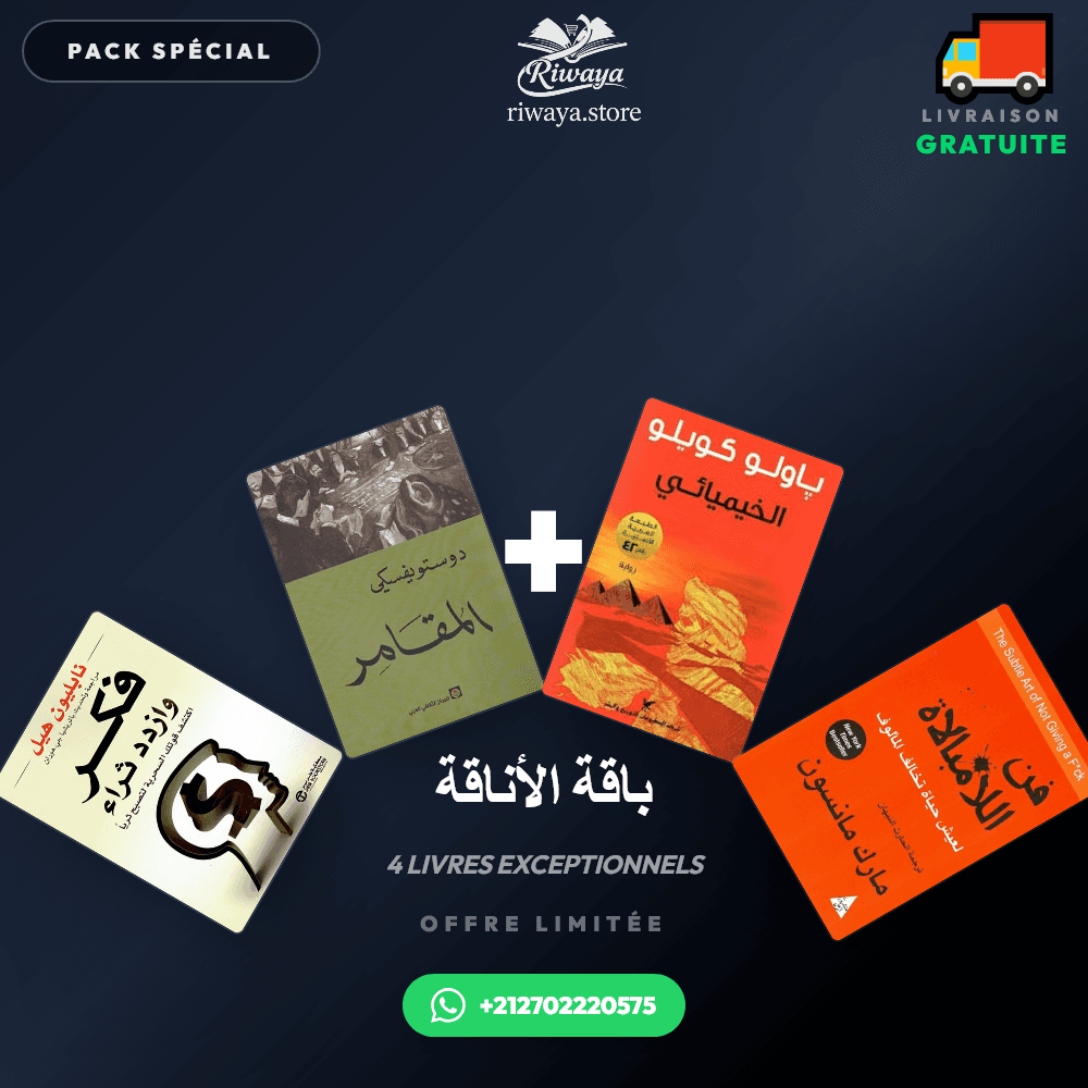 Pack باقة الأناقة - Riwaya Selection