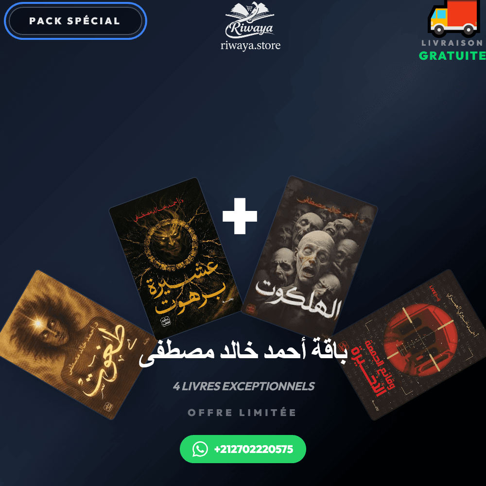 Pack باقة أحمد خالد مصطفى - Riwaya Selection
