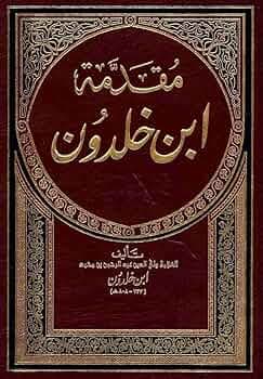 مقدمة ابن خلدون  - Livre par ابن خلدون