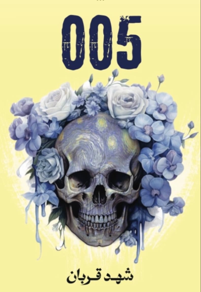 005 - Livre par شهد قربان