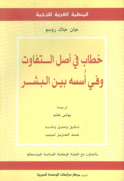 جان جاك روسو