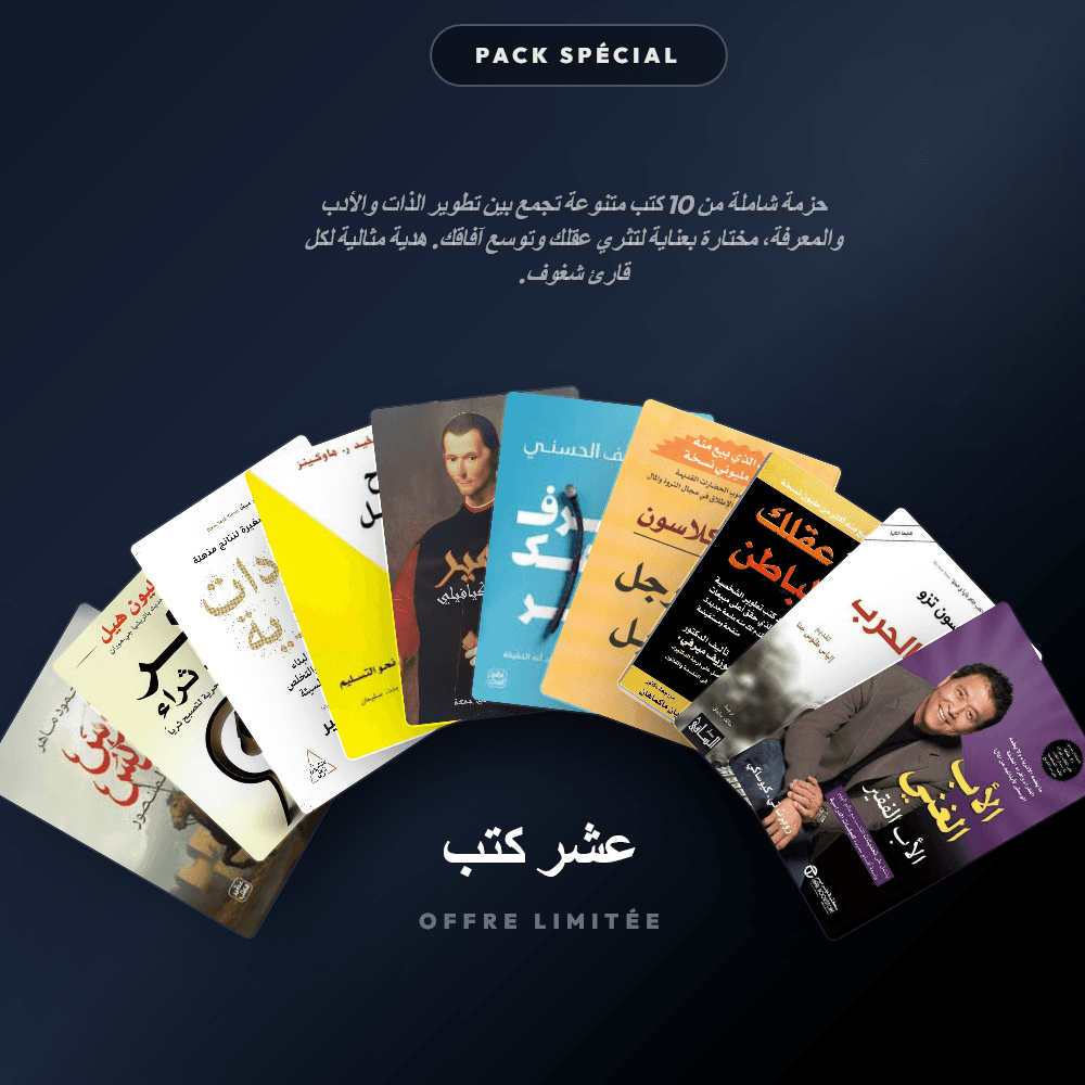 Pack عشر كتب - Riwaya Selection