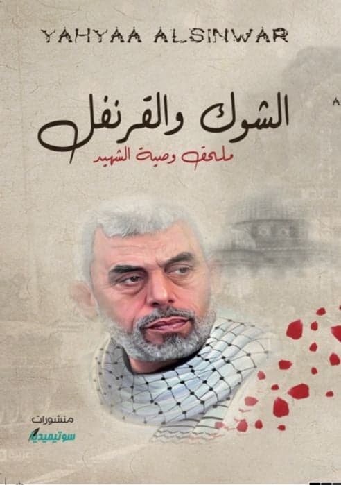 يحيى السنوار