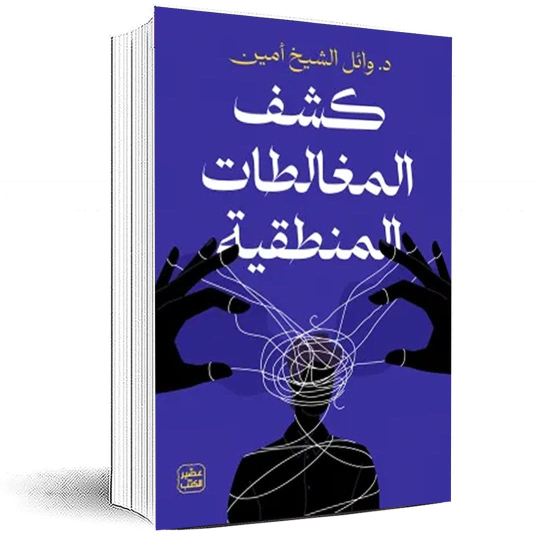 وائل الشيخ أمين