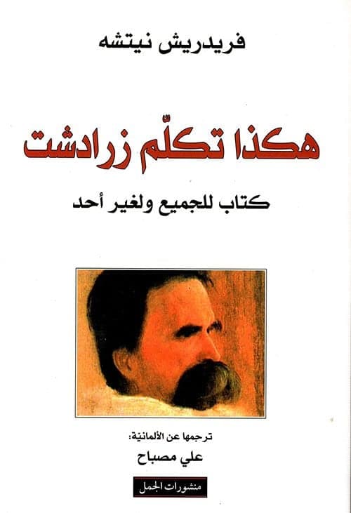 هكذا تكلم زرادشت - مستعمل - Livre par فريدريك نيتشه