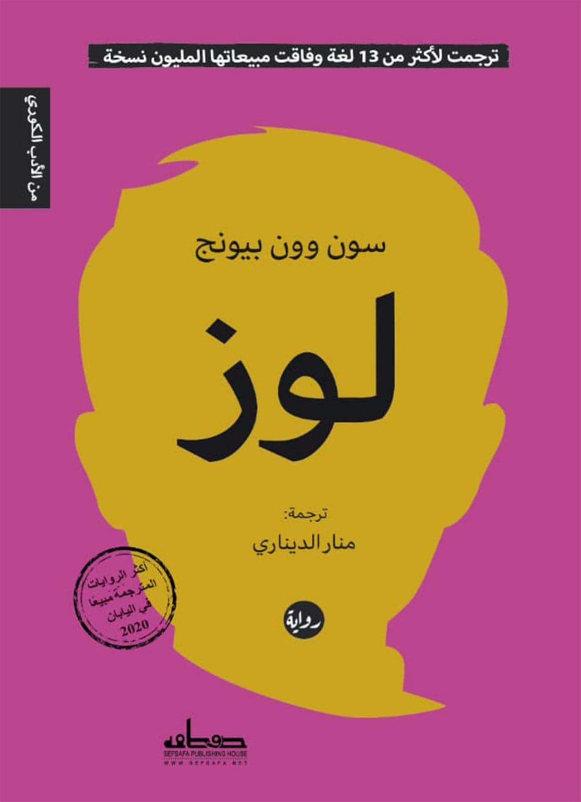 سون وون بيونج