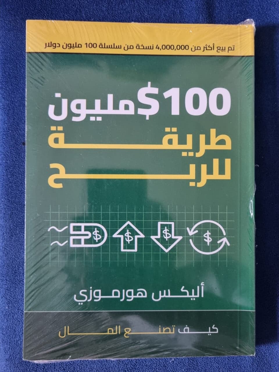 100 مليون عميل محتمل: كيف تجعل الغرباء يرغبون في شراء ما تقدمه - Livre par Alex Hormozi
