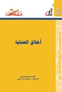 فيرجينيا هيلد