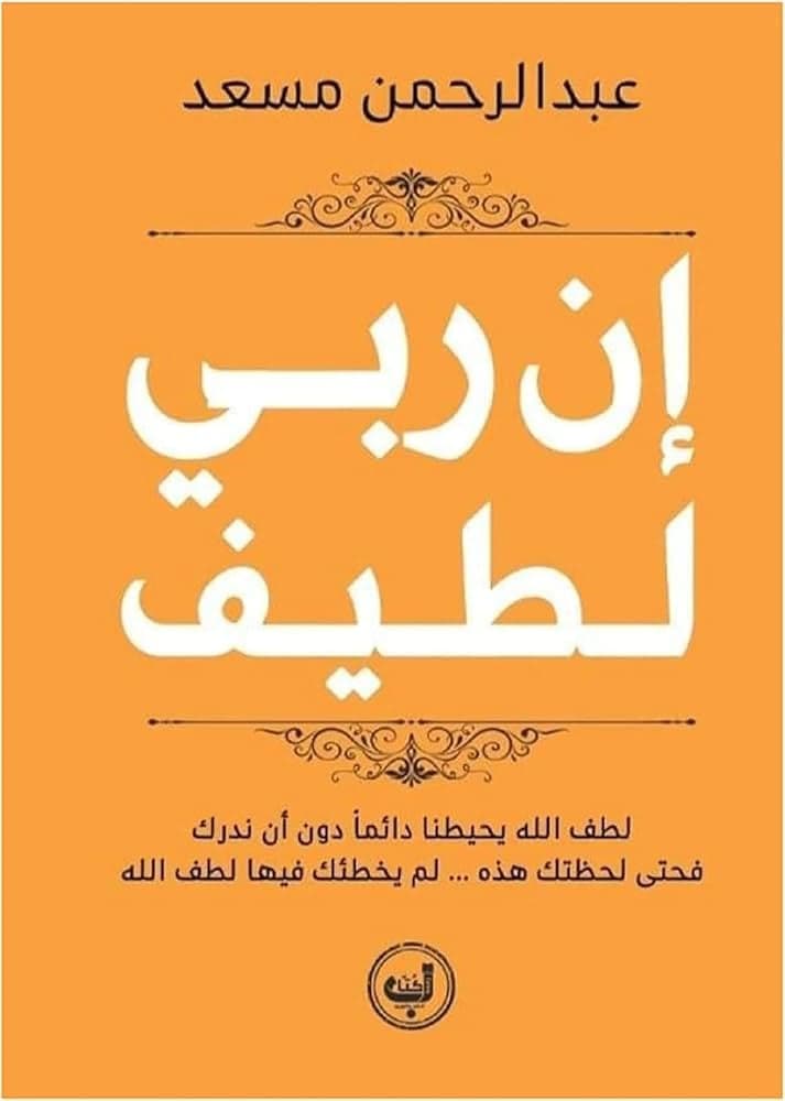 عبد الرحمن مسعد