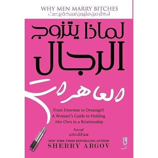 Sherry Argov