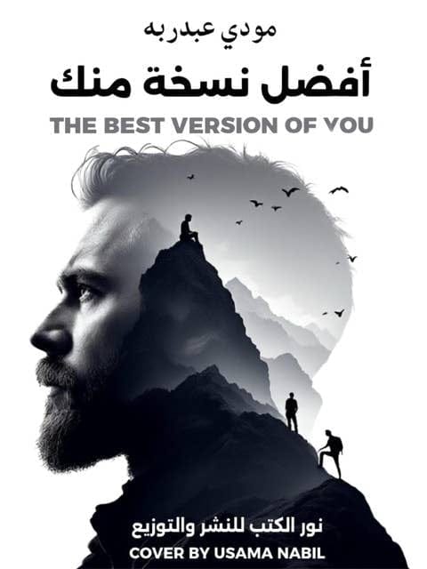 أفضل نسخة منك - Livre par مودي عبدربه