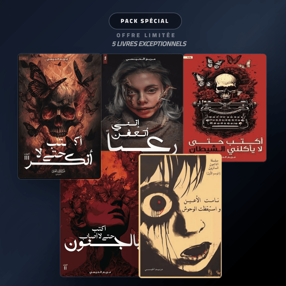 باقة الرعب