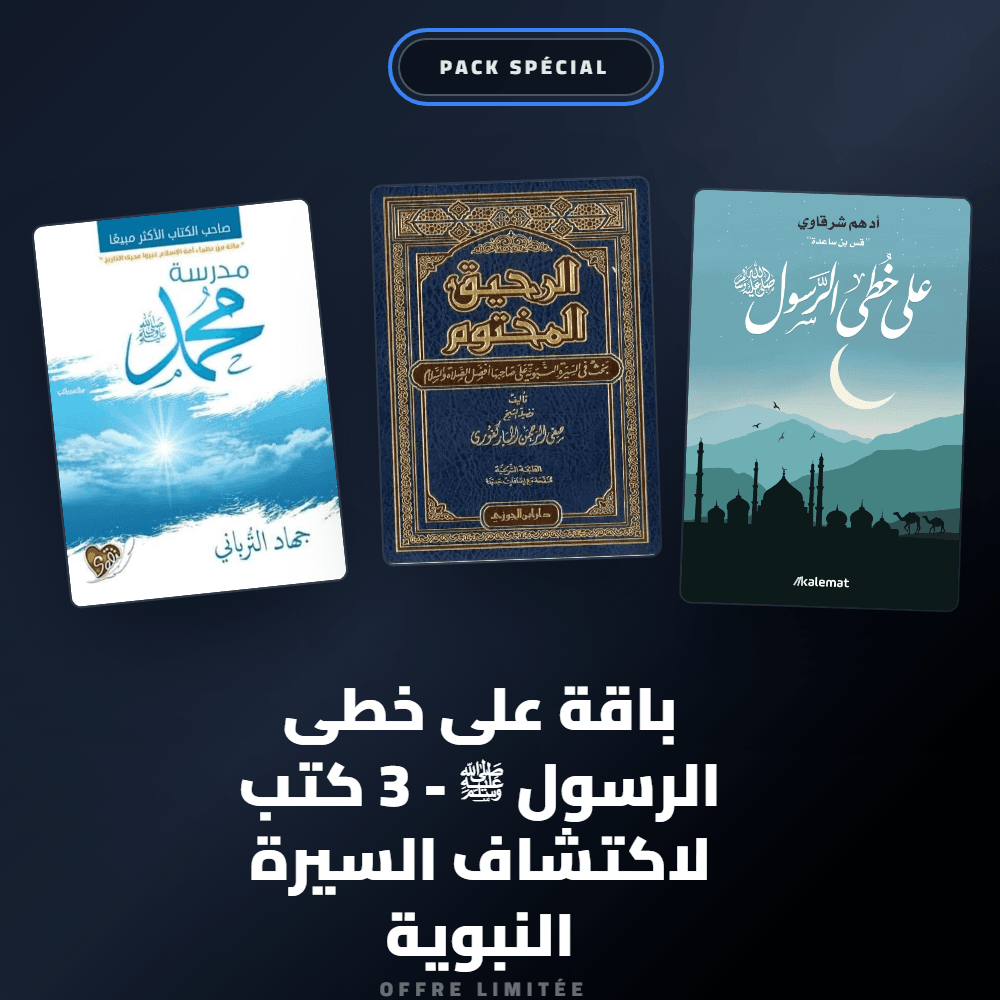 Pack Sur les Pas du Prophète - 3 livres pour découvrir sa vie et son enseignement