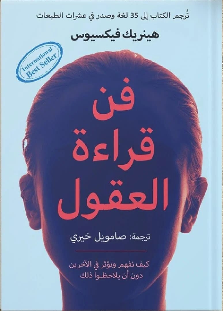 فن قراءة العقول - Livre par هينريك فيكسوس
