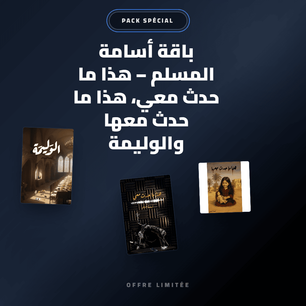Le bouquet d'Osama Al-Musallam – Voilà ce qui m'est arrivé, voilà ce qui lui est arrivé et le festin