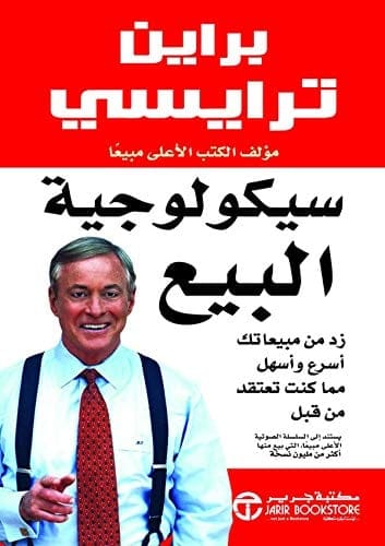 سيكولوجية البيع - Livre par Brian Tracy