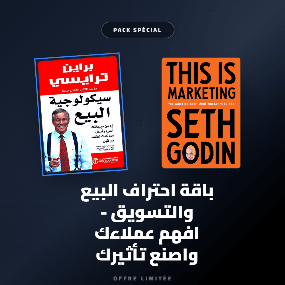 Pack Maîtrise de la Vente et du Marketing