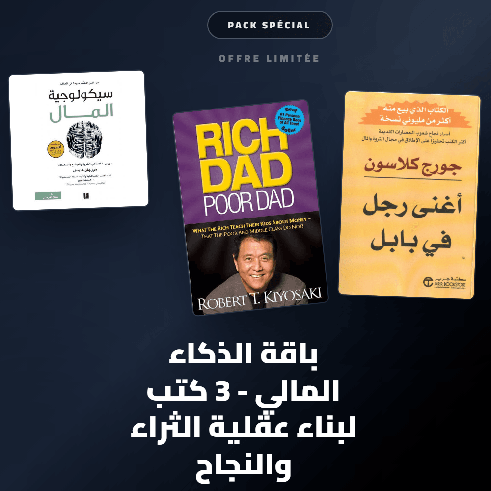 Pack Intelligence Financière - 3 livres pour développer votre richesse