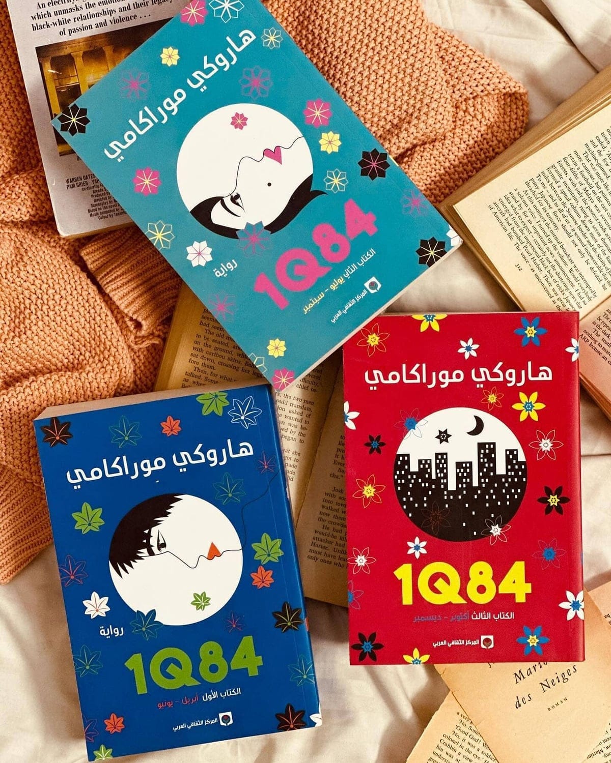 3 مجلدات 1Q84 - ثلاثية هاروكي موراكامي - Livre par Haruki Murakami