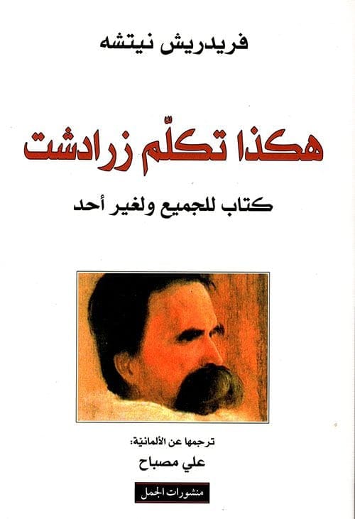 هكذا تكلم زرادشت - فريدريك نيتشه - كتاب مستعمل - Livre par فريدريك نيتشه