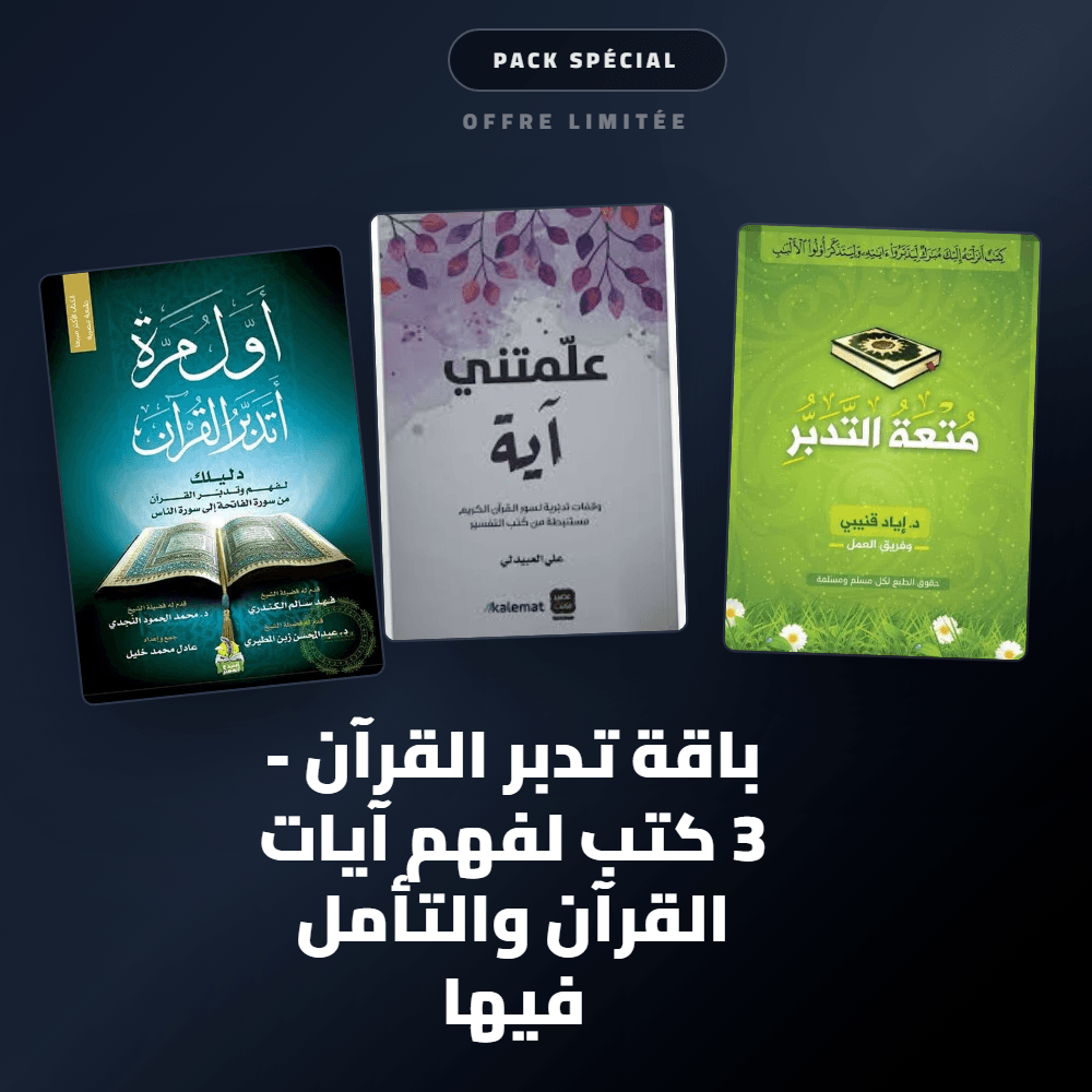 Pack Tadabbour du Coran - 3 livres pour approfondir votre réflexion