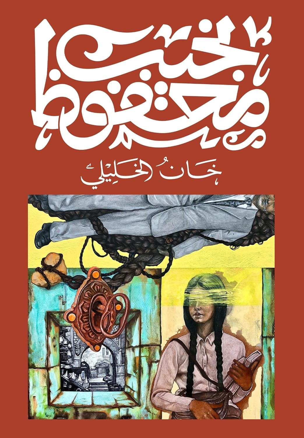 خان الخليلي - نجيب محفوظ - Livre par نجيب محفوظ