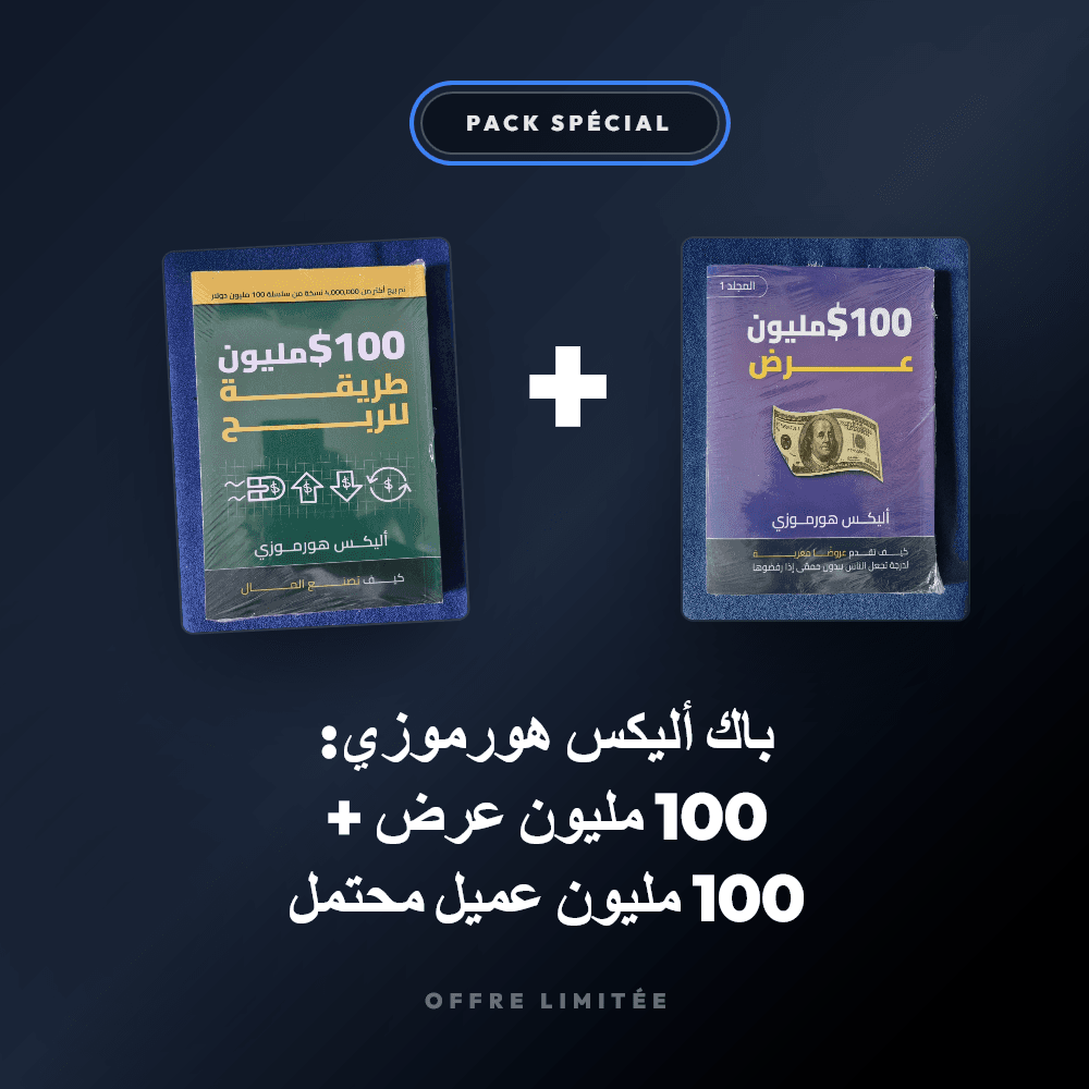 Pack باك أليكس هورموزي: 100 مليون عرض + 100 مليون عميل محتمل - Riwaya Selection