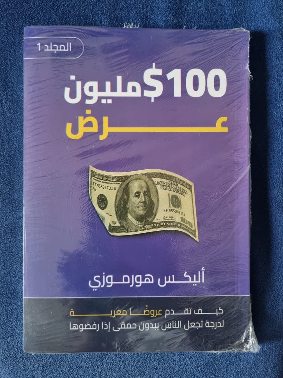 100$ مليون عرض