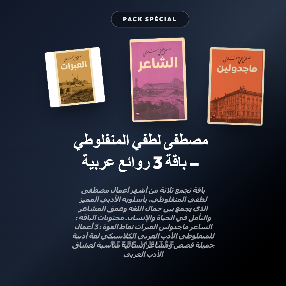 Pack مصطفى لطفي المنفلوطي – باقة 3 روائع عربية - Riwaya Selection