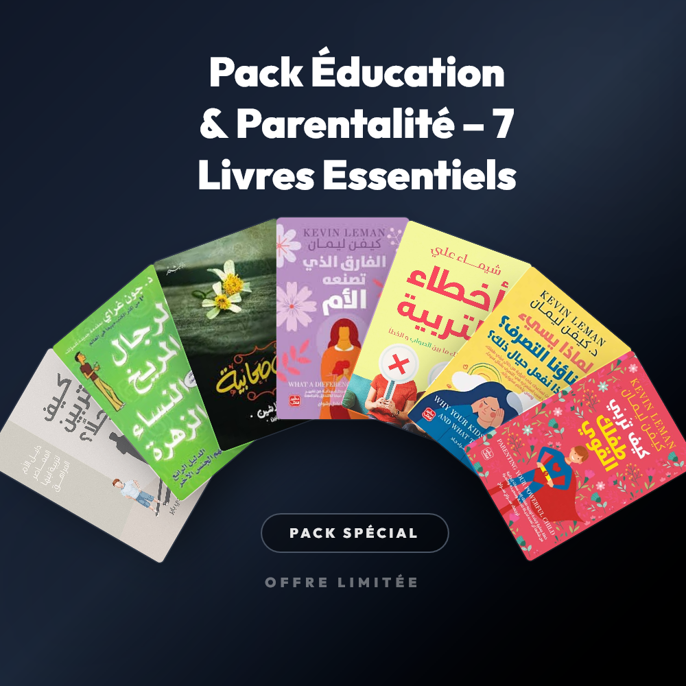 Pack مجموعة كتب التعليم والتربية – 7 كتب أساسية - Riwaya Selection