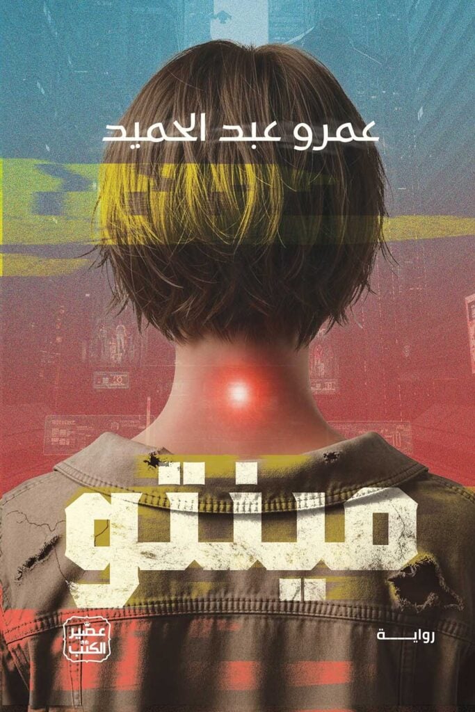 مينيتو