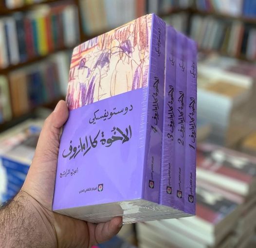 رواية الإخوة كارامازوف الجزء 1 /2/3/4