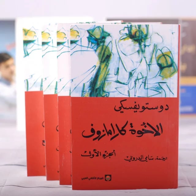 الاخوة كرامازوف - أربع أجزاء - Livre par فيودور دوستويفسكي
