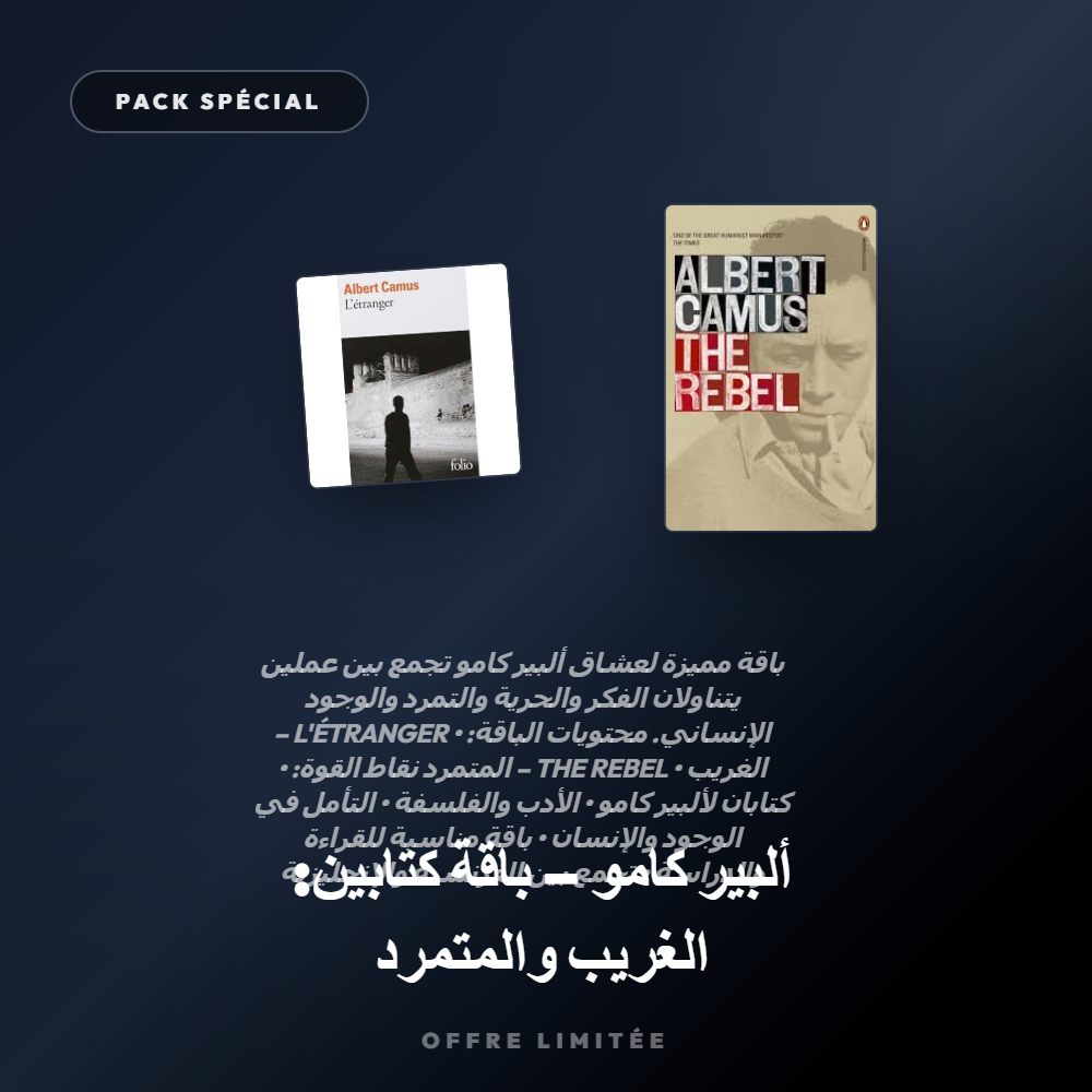 Pack ألبير كامو – باقة كتابين: الغريب والمتمرد - Riwaya Selection