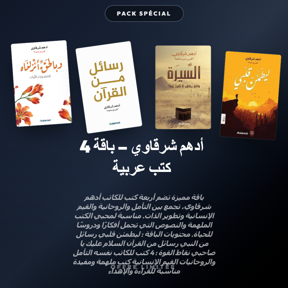 Pack أدهم شرقاوي – باقة 4 كتب عربية - Riwaya Selection